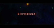 是非之地类似成语