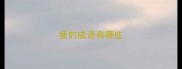 疲的成语有哪些