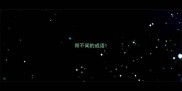 带不闻的成语