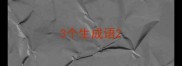 3个生成语