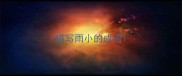 描写雨小的成语