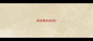 别结尾的成语