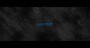 沁四字成语