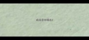 戒成语有哪些