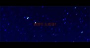 脖脖什么成语