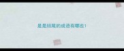 是是结尾的成语有哪些