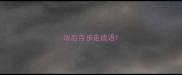 饭后百步走成语