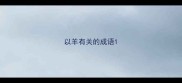 以羊有关的成语