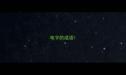 电字的成语