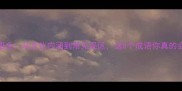 桂的成语全从文化内涵到常见误区这8个成语你真的会用吗