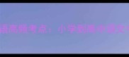 15个必考妖字成语高频考点小学到高中语文考试全覆盖指南