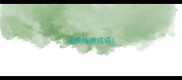 啥虎啥啥成语
