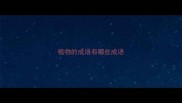 植物的成语有哪些成语