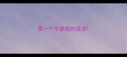 第一个字是摇的成语