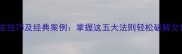 成语接龙技巧及经典案例掌握这五大法则轻松破解文化密码