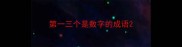 第一三个是数字的成语
