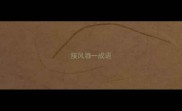 接风酒一成语