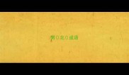 男北成语