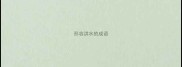 形容洪水的成语
