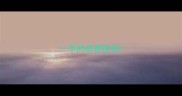 一字的成语接龙