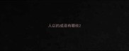 人以的成语有哪些