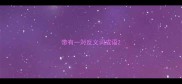 带有一对反义词成语