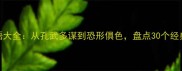 以K开头的成语大全从孔武多谋到恐形俱色盘点30个经典成语及用法