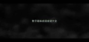 数字趣味成语成语大全