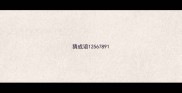 猜成语1256789