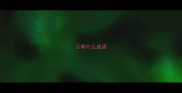 云朝什么成语