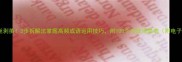 抽丝剥茧3步拆解法掌握高频成语运用技巧附100个实战场景表附电子版