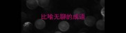 比喻无聊的成语