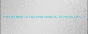 叶对头成语有哪些这些藏在古诗里的对称美学看完秒变诗词小达人