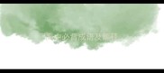 高中必背成语及解释