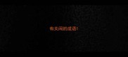 有关闹的成语