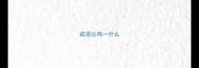 成语公鸡一什么
