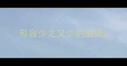 形容少之又少的成语