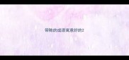 带陈的成语寓意好的