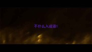 不什么入成语