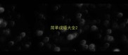 简单成语大全