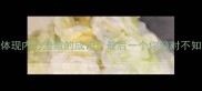 10个体现内心澄澈的成语最后一个你绝对不知道