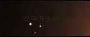 畏字开头成语