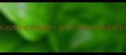 抱开头的四字成语有哪些这10个成语让你秒变语言高手