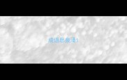 成语思泉涌