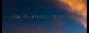 5个锅祸成语职场人必学的甩锅话术与避坑指南附真实案例