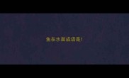 鱼在水面成语是