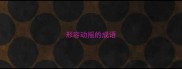 形容动摇的成语