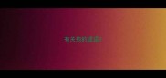有关抱的成语