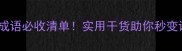 有泽字的成语必收清单实用干货助你秒变语文达人