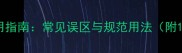 带有在的成语使用指南常见误区与规范用法附120个实用案例